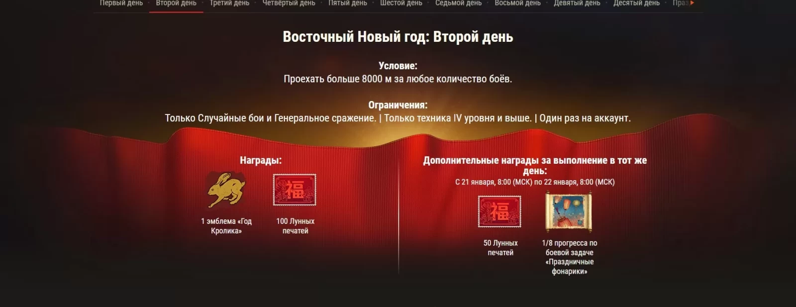 Специальные боевые задачи к празднованию Нового года по Восточному  календарю в World of Tanks EU, Новости World of Tanks