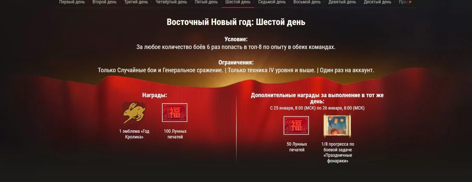 Специальные боевые задачи к празднованию Нового года по Восточному  календарю в World of Tanks EU, Новости World of Tanks