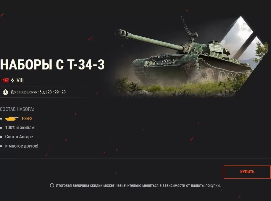  World of Tanks quotArmor Inspectorquot - 