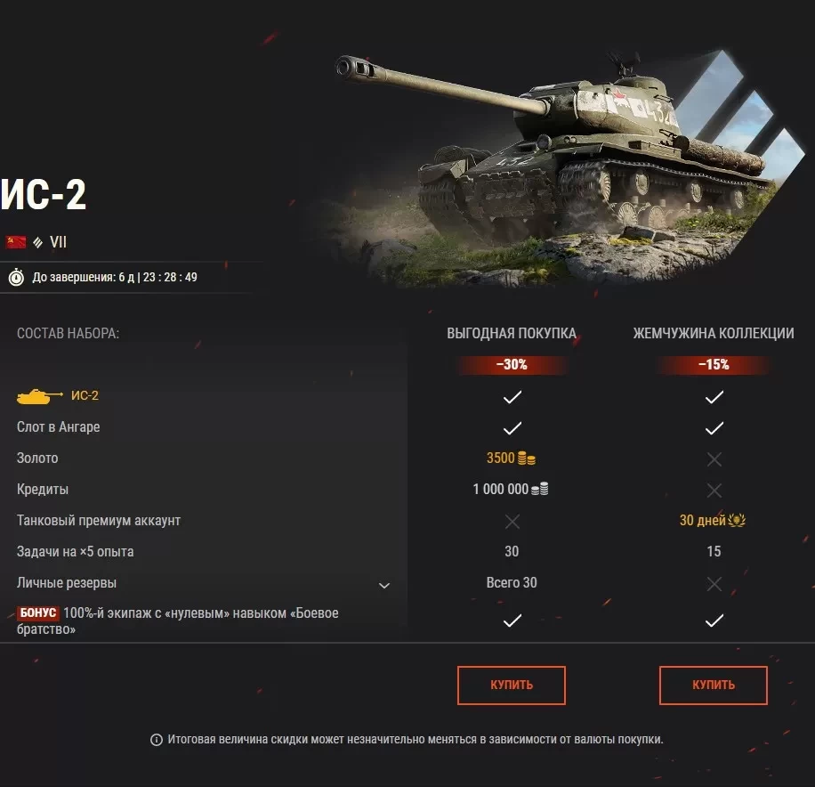 TS-5, T-34-3 и ИС-2: обратный отсчёт до победы в World of Tanks, Акции