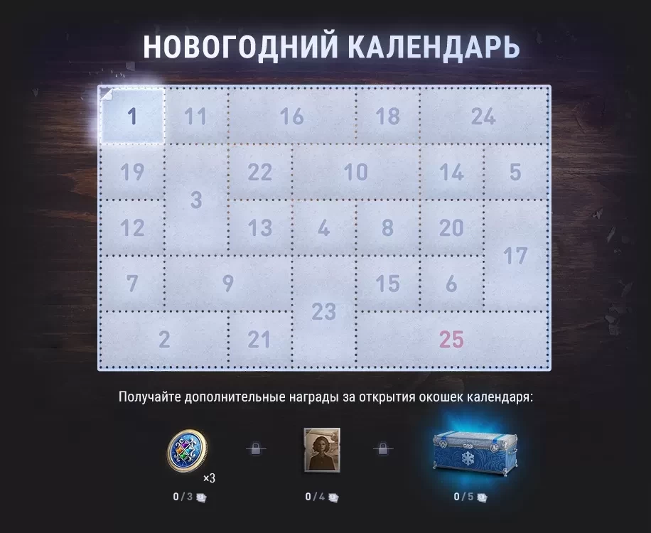 world of tanks календарь 2023