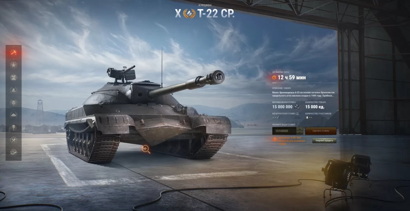 Зимний Аукцион World of Tanks EU 2024 (1 день): Танк Т-22 ср., Аукцион