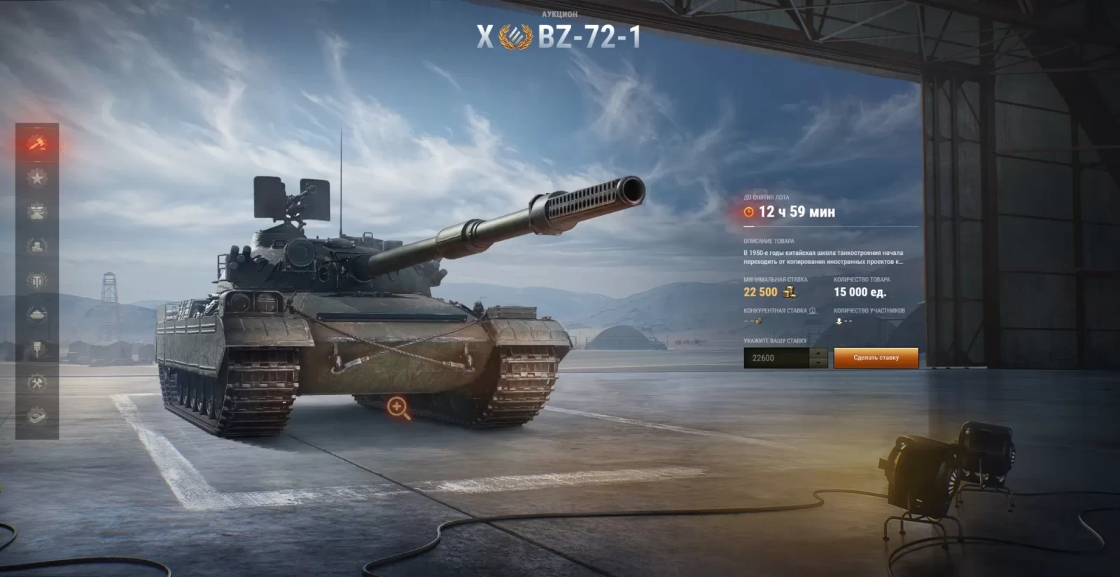 Зимний Аукцион World of Tanks EU 2024 (2 день): Танк BZ-72-1, Аукцион