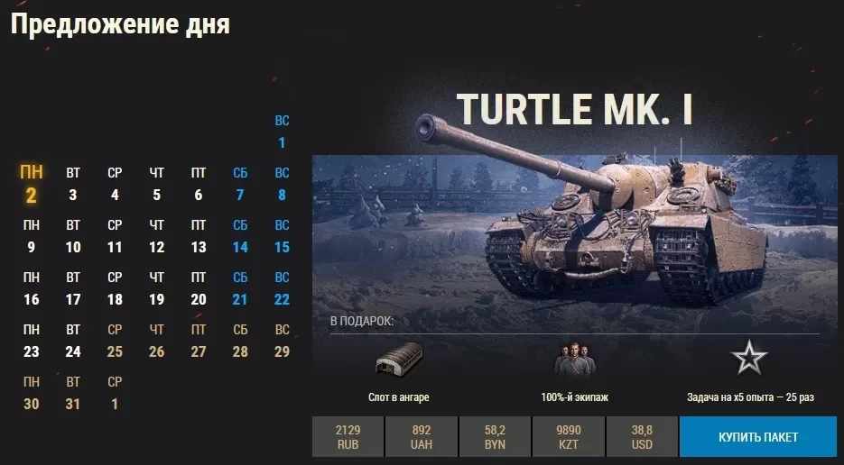 Новогодний календарь 2023 в World of Tanks, Новогоднее наступление 2023