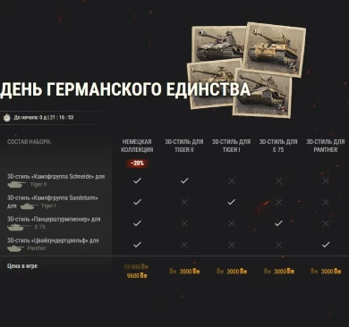 Отмечаем День германского единства в World of Tanks: Twitch Drops, боевые задачи и не только!