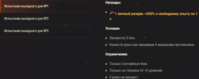 Испытание выходного дня: получите полезные личные резервы в World of Tanks