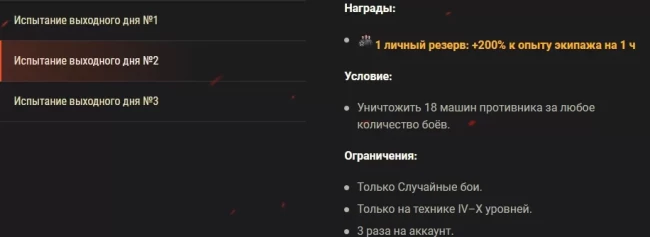 Испытание выходного дня: получите полезные личные резервы в World of Tanks