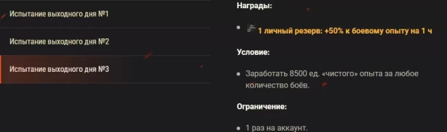 Испытание выходного дня: получите полезные личные резервы в World of Tanks