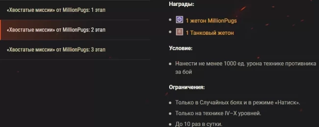 Получайте замечательные награды за выполнение «Хвостатых миссий» от MillionPugs в World of Tanks