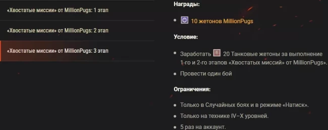 Получайте замечательные награды за выполнение «Хвостатых миссий» от MillionPugs в World of Tanks
