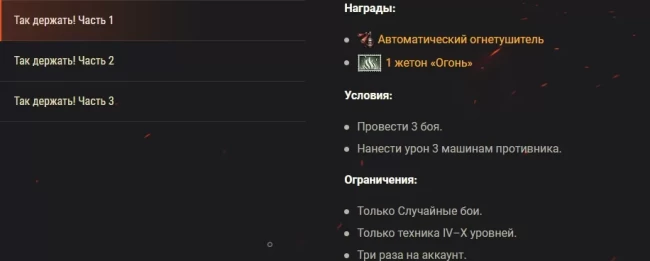 Так держать! Вас ждут награды в World of Tanks EU