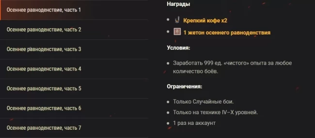 Акция выходного дня в World of Tanks EU