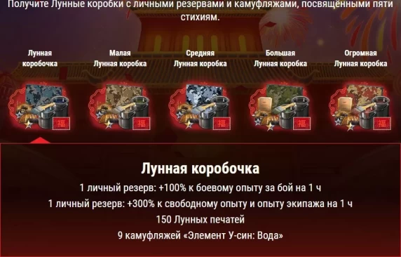 Новый год по Восточному календарю в World of Tanks EU