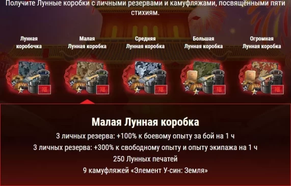 Новый год по Восточному календарю в World of Tanks EU