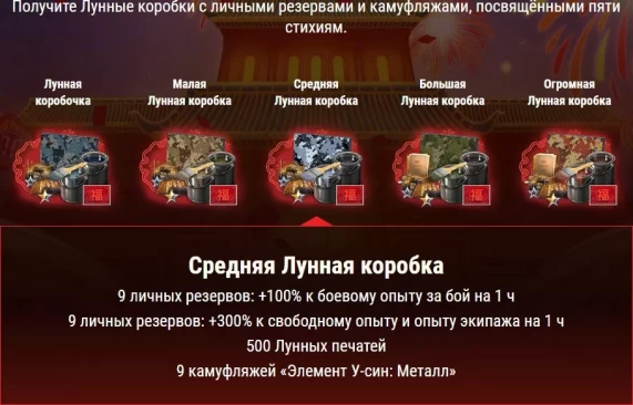 Новый год по Восточному календарю в World of Tanks EU