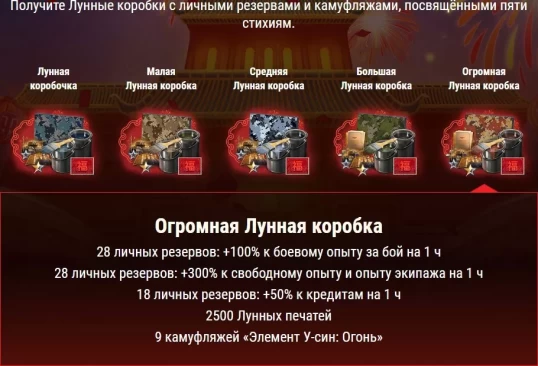 Новый год по Восточному календарю в World of Tanks EU