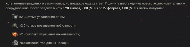 Получите набор экспериментального оборудования в World of Tanks EU
