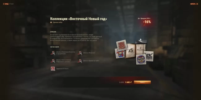 Первое предложение к Восточному Новому году: 122 TM в World of Tanks EU