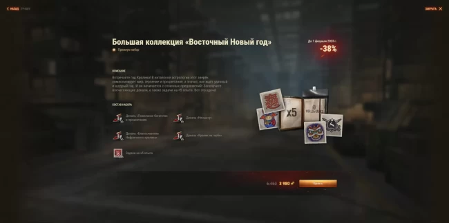 Первое предложение к Восточному Новому году: 122 TM в World of Tanks EU