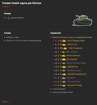 Скидки на танки Sherman и боевая задача для них в World of Tanks EU
