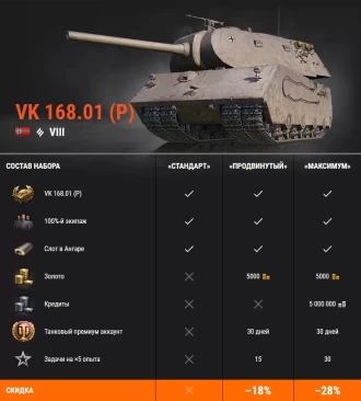 Skorpion G и VK 168.01 (P): мощный немецкий дуэт в World of Tanks