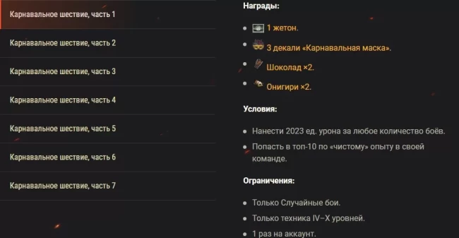 Веселимся на карнавале: боевые задачи и скидки в World of Tanks EU