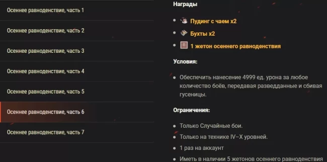 Акция выходного дня в World of Tanks EU