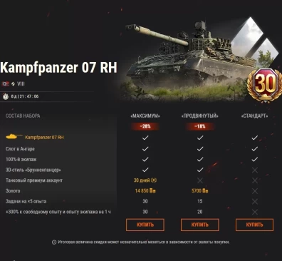 Карнавальные наборы: Somua SM, Kampfpanzer 07 RH и T-29 в World of Tanks EU
