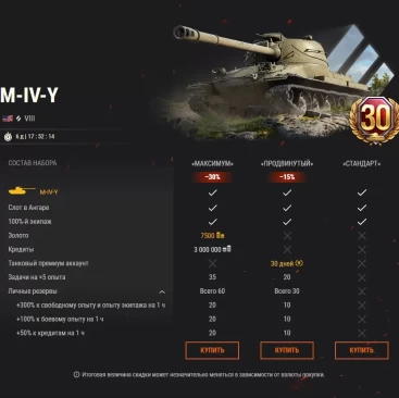 Осиный рой: M-IV-Y, ИС-2 и TKS z n.k.m. 20 mm в World of Tanks EU