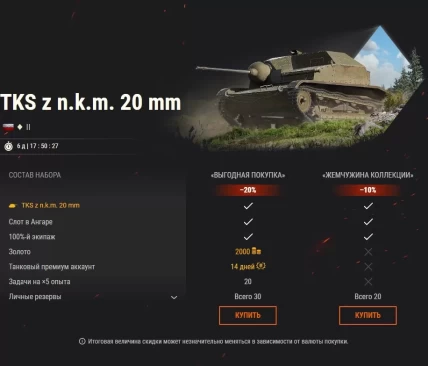 Осиный рой: M-IV-Y, ИС-2 и TKS z n.k.m. 20 mm в World of Tanks EU