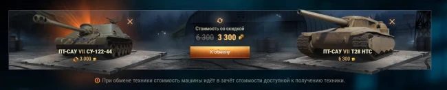 Специальный ограниченный Trade-in в World of Tanks