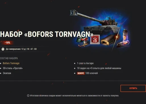 Проект «Вавилон»: наборы с премиум танками и эпичными 3D-стилями в World of Tanks!