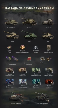 «Манёвры» возвращаются с новыми наградами в World of Tanks!