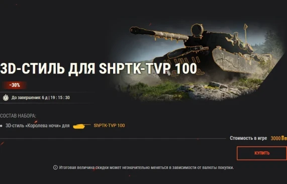 Присоединяйтесь к акции в честь Дня независимости Чехословакии в World of Tanks