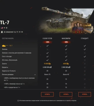 Скидки на TL-7 и XM66F: заполучите новые ПТ-САУ в World of Tanks