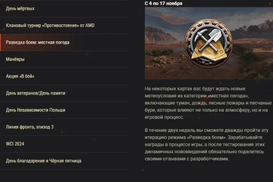 События ноября в «Обзоре месяца»: много праздников и сражений в World of Tanks!