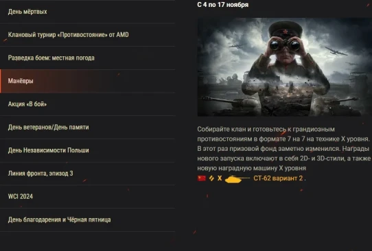События ноября в «Обзоре месяца»: много праздников и сражений в World of Tanks!