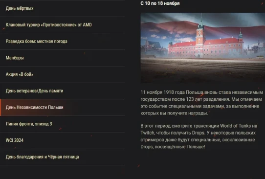 События ноября в «Обзоре месяца»: много праздников и сражений в World of Tanks!