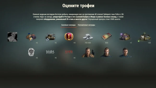 Подробности спецвыпуска Боевого пропуска «Викинги» в World of Tanks