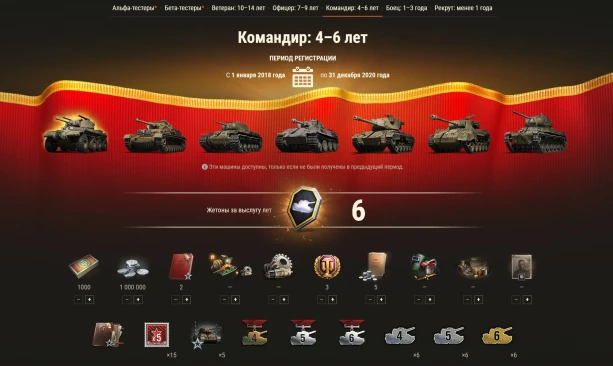 Заслуженная награда 2024 в World of Tanks