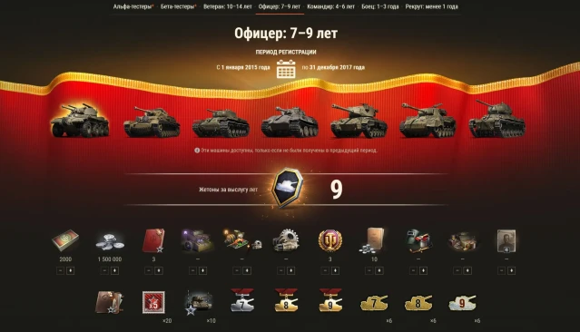 Заслуженная награда 2024 в World of Tanks