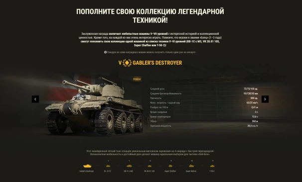 Заслуженная награда 2024 в World of Tanks