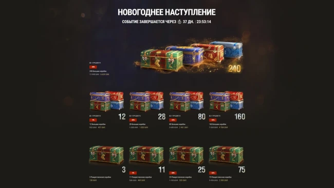 Новогоднее наступление 2025 началось в World of Tanks