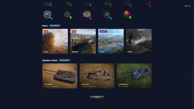 Изменения в Натиске для 2 сезона Алой мантикоры 2024/2025 в World of Tanks