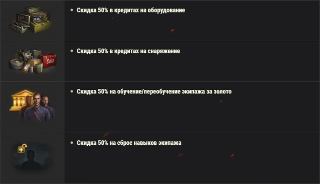Встречайте 2025-й со скидками и боевыми задачами в World of Tanks