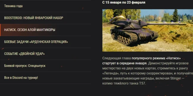 Обзор января в World of Tanks: с Новым годом!