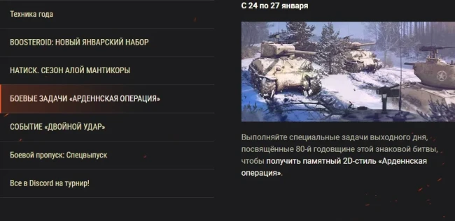 Обзор января в World of Tanks: с Новым годом!