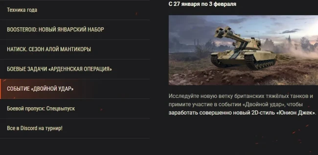 Обзор января в World of Tanks: с Новым годом!