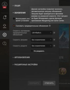 Предварительная загрузка обновления 1.27.1 в World of Tanks