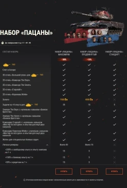 Танк T42 в стиле «Пацанов» возвращается в World of Tanks: не упустите свой шанс